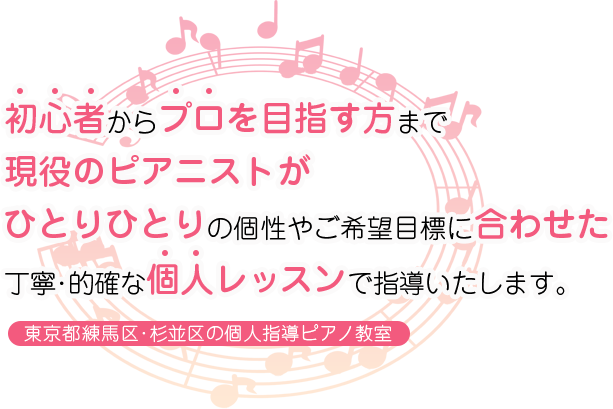 長野よし子ピアノ教室